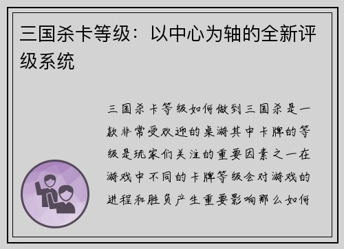 三国杀卡等级：以中心为轴的全新评级系统