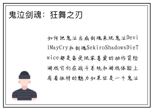 鬼泣剑魂：狂舞之刃