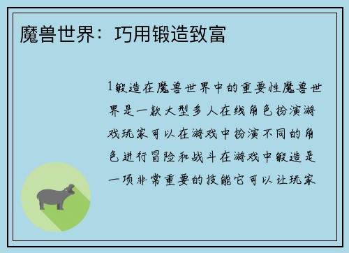 魔兽世界：巧用锻造致富