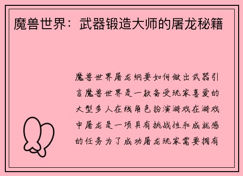 魔兽世界：武器锻造大师的屠龙秘籍
