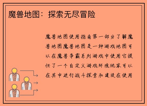 魔兽地图：探索无尽冒险