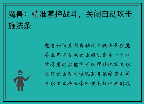 魔兽：精准掌控战斗，关闭自动攻击施法条