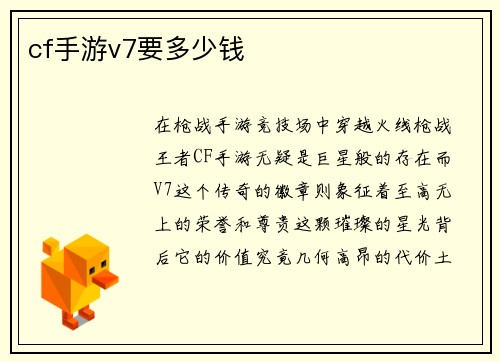 cf手游v7要多少钱