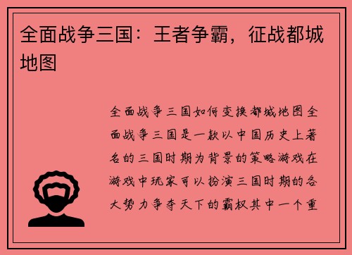 全面战争三国：王者争霸，征战都城地图