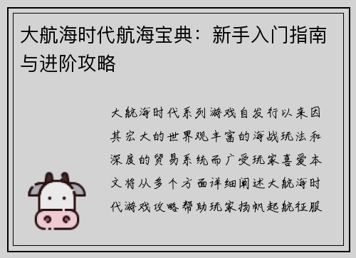 大航海时代航海宝典：新手入门指南与进阶攻略