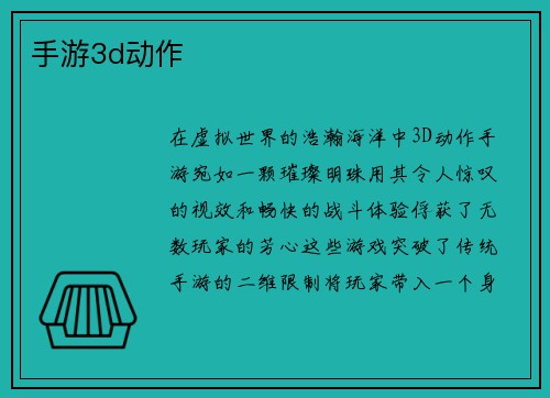 手游3d动作