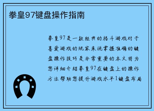 拳皇97键盘操作指南