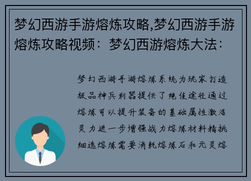 梦幻西游手游熔炼攻略,梦幻西游手游熔炼攻略视频：梦幻西游熔炼大法：打造极品神兵利器