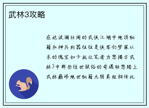 武林3攻略