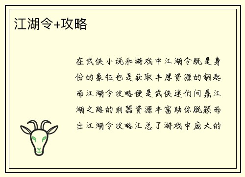 江湖令+攻略