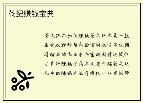 苍纪赚钱宝典