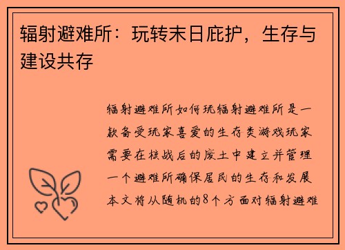 辐射避难所：玩转末日庇护，生存与建设共存