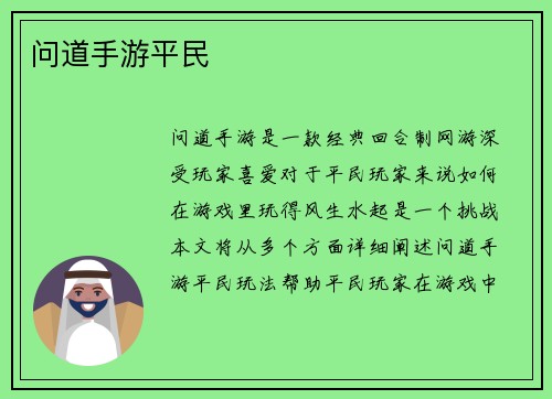 问道手游平民