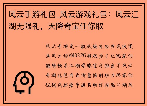 风云手游礼包_风云游戏礼包：风云江湖无限礼，天降奇宝任你取