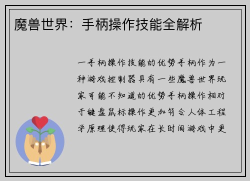 魔兽世界：手柄操作技能全解析