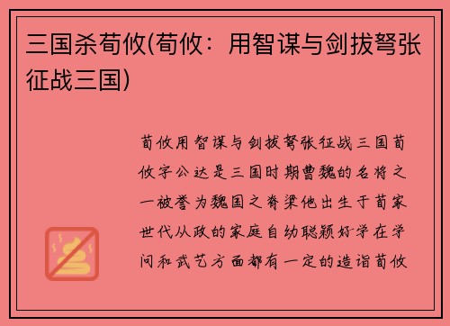 三国杀荀攸(荀攸：用智谋与剑拔弩张征战三国)