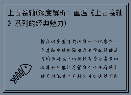 上古卷轴(深度解析：重温《上古卷轴》系列的经典魅力)